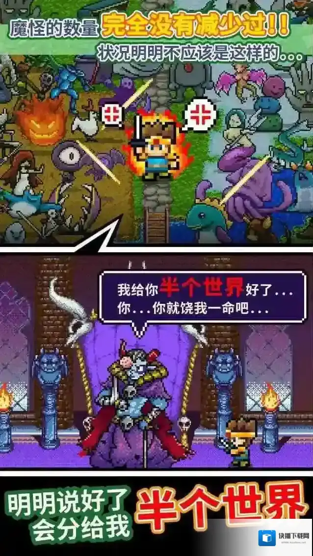 勇者明明说好分我半个世界说好