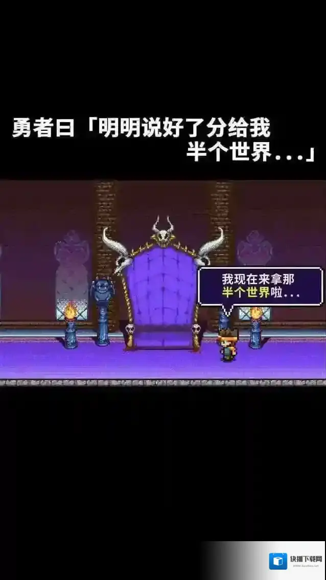 勇者明明说好分我半个世界勇者