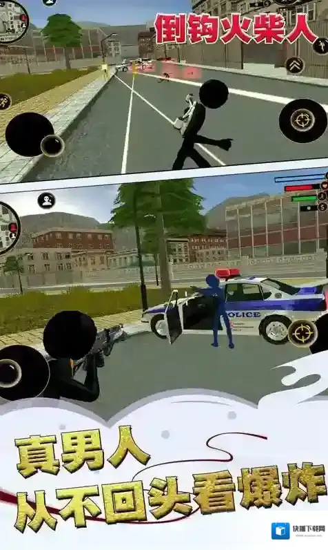 倒钩火柴人享受