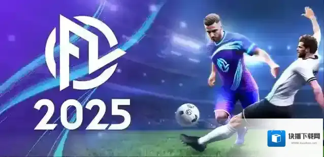 足球联盟你可以