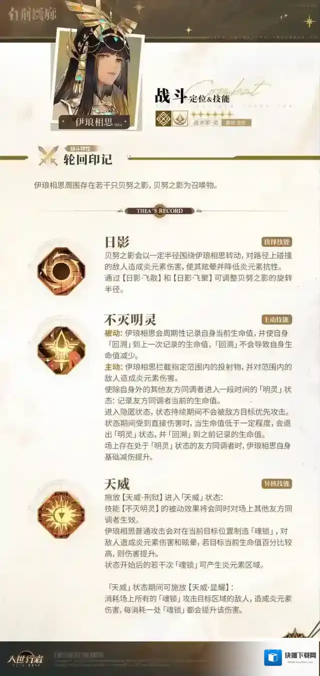 白荆回廊同调者技能介绍 | 伊琅相思