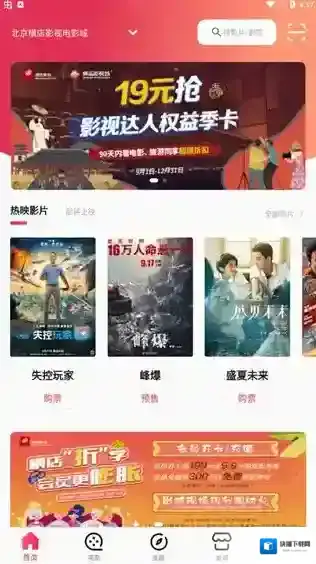 横店电影城打开软件