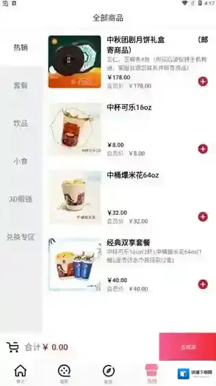 横店电影城零食小吃