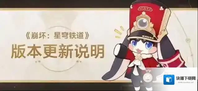 崩坏星穹铁道2.2版本「等醒来再哭泣」版本更新说明