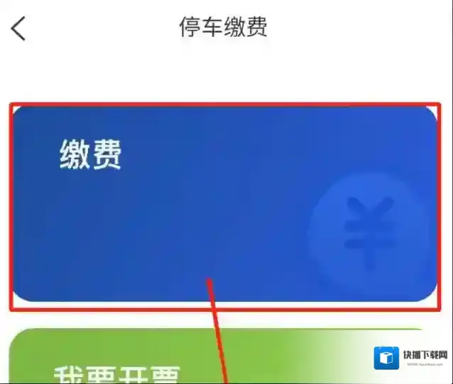 上海停车进入首页