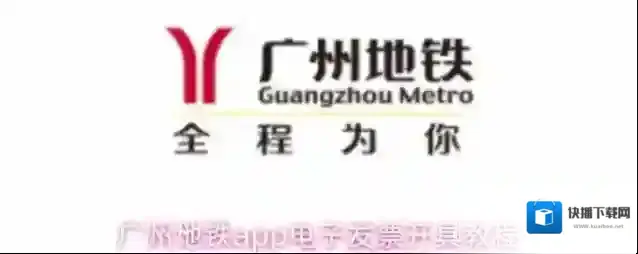 广州地铁app电子发票开具教程