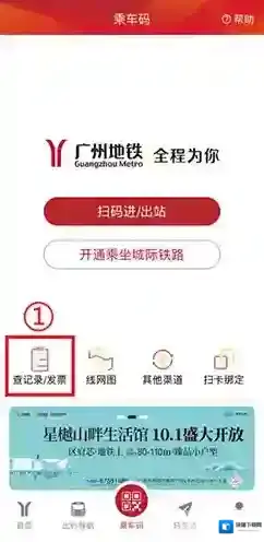 广州地铁开发票