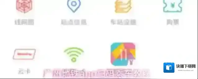 广州地铁app扫码乘车教程
