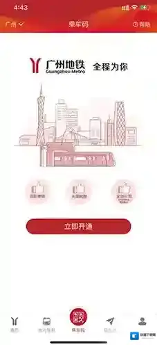 广州地铁支付方式