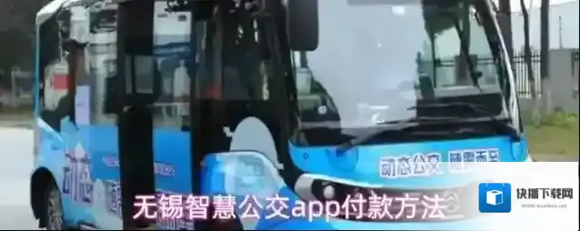 无锡智慧公交app付款方法