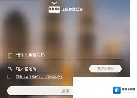 无锡智慧公交登录