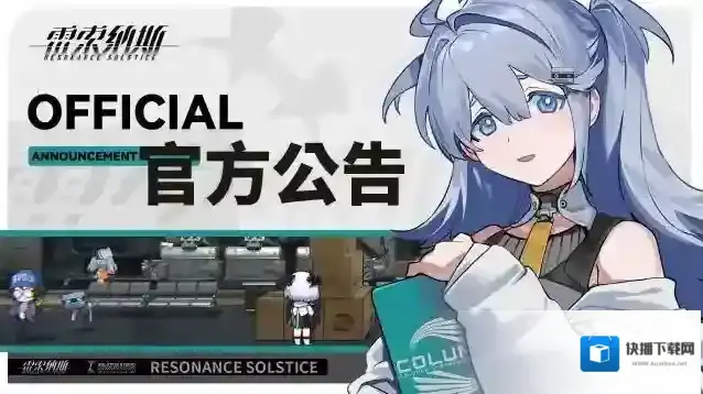 雷索纳斯  更新延后说明