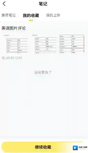 快对作业就可以