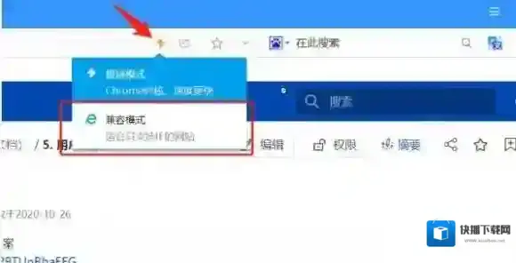 搜狗浏览器兼容模式