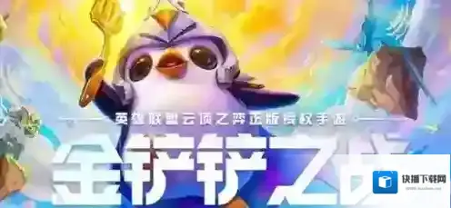 金铲铲之战虚空行者怎么出装 金铲铲之战虚空行者出装攻略