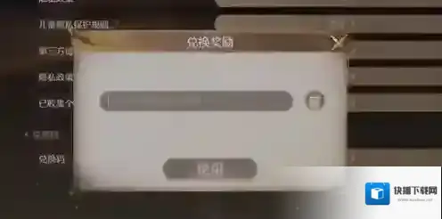 无限暖暖礼包兑换码