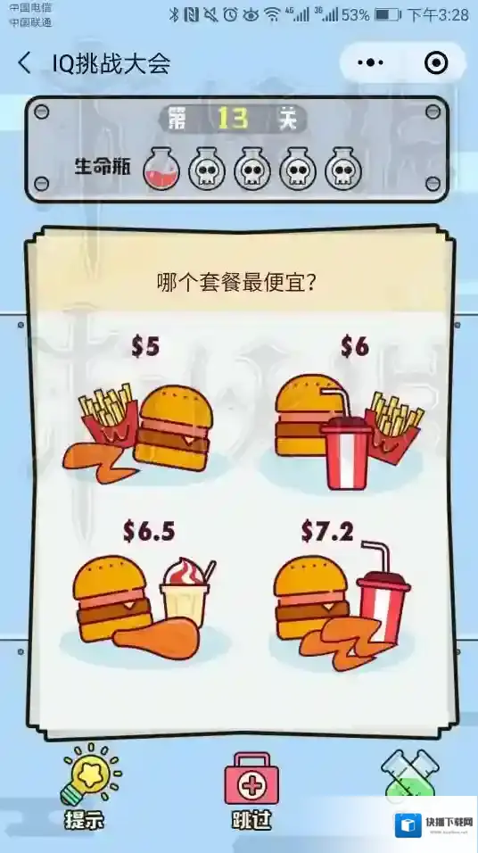 微信IQ挑战大会第13关答案 哪个套餐最便宜