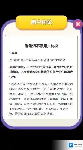 泡泡消不停消除