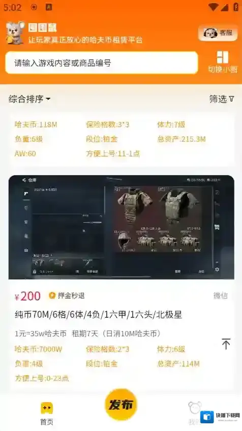 囤囤鼠游戏账号