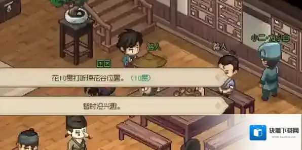 大侠立志传曼陀罗怎么结缘 大侠立志传曼陀罗结缘攻略