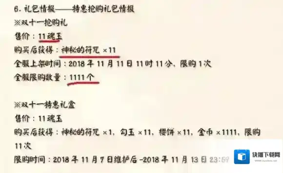 阴阳师双11礼包怎么样 阴阳师双11礼包内容介绍