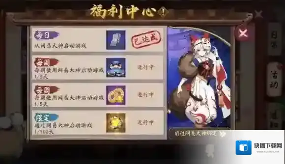 阴阳师网易大神第二期福利是什么 网易大神第二期福利介绍