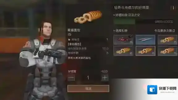 明日之后中npc好感怎么刷 刷海尔德好感得免费图纸