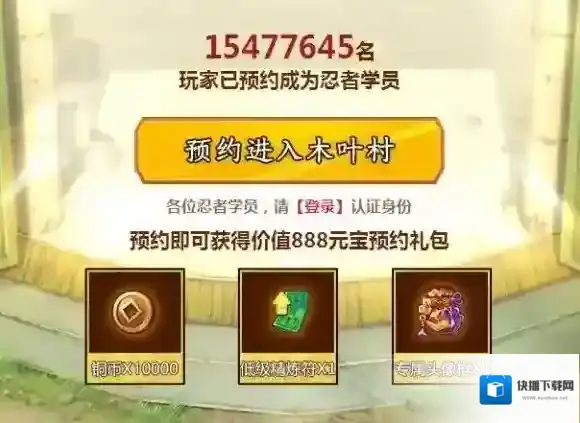 火影忍者OL手游官网怎么预约 火影忍者OL官网预约奖励介绍