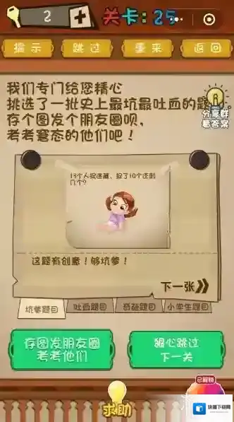 史上最坑最吐血的题目 微信最强大脑大乱斗第25关答案