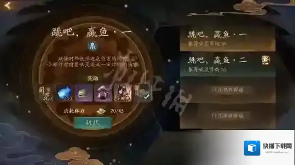 神都夜行录跳吧