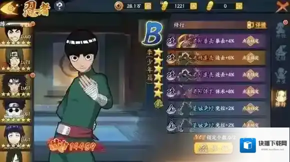 火影忍者ol李【少年篇】技能怎么样 李【少年篇】技能介绍