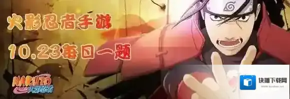 帕库拉的徒弟叫什么 火影忍者手游10月24日每日一题