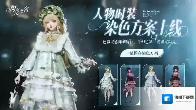 以闪亮之名时装染色收藏怎么样 以闪亮之名时装染色收藏介绍