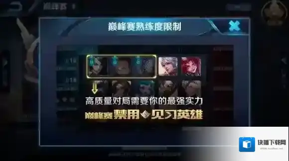 王者荣耀新版本巅峰赛能不能用见习英雄 巅峰赛规则介绍
