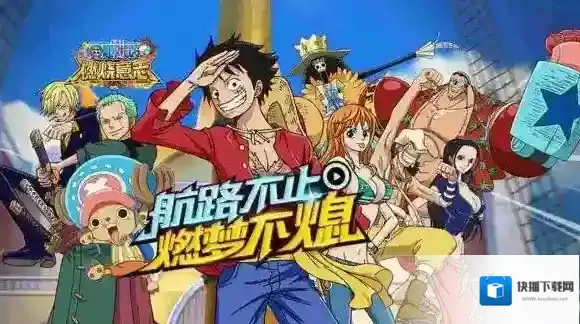 航海王燃烧意志11月8日更新内容 最新更新内容介绍