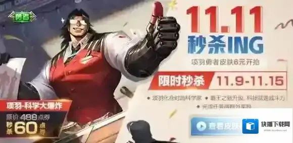 王者荣耀科学大爆炸可以赠送吗 项羽科学大爆炸能不能送人