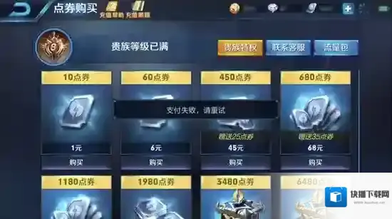 王者荣耀10月16日ios支付失败怎么办 ios支付失败解决办法