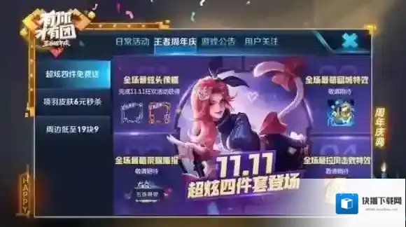 王者荣耀超炫四件套是什么 超炫四件套介绍