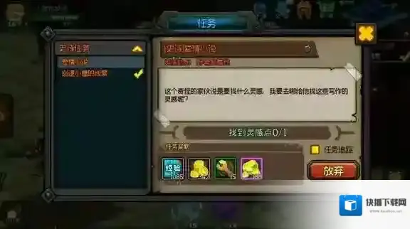 生存日记爱情小说任务怎么做 爱情小说找到灵感点位置介绍