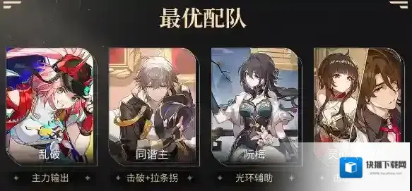 崩坏星穹铁道乱破怎么配队 崩坏星穹铁道乱破配队推荐