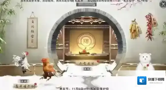 楚留香手游11.9更新了什么 11月9日寒衣节活动大全