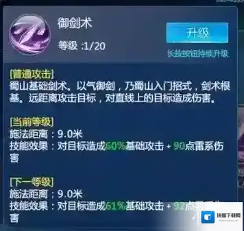 仙剑奇侠传四效果