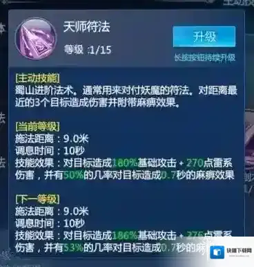 仙剑奇侠传四技能