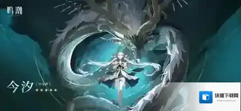 鸣潮2.0今汐共鸣链怎么抽 鸣潮2.0今汐共鸣链抽取建议