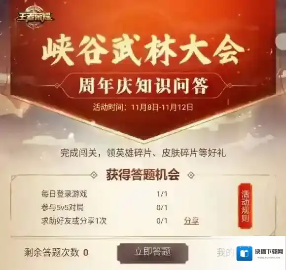 王者荣耀周年庆知识问答怎么参加 周年庆知识问答参与方法