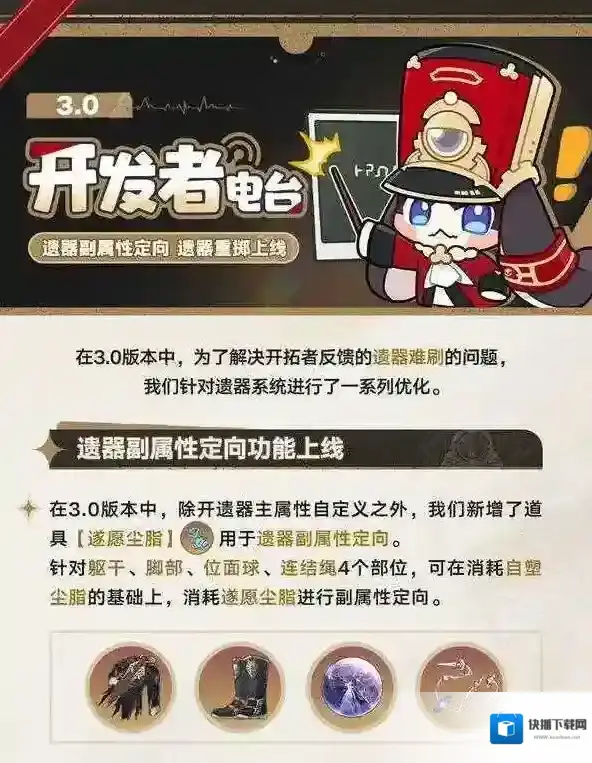 崩坏星穹铁道3.0遗器副属性定向怎么玩 崩坏星穹铁道3.0遗器副属性定向攻略