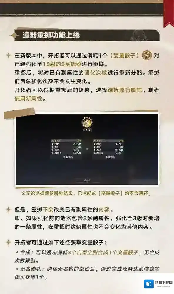 崩坏星穹铁道定向