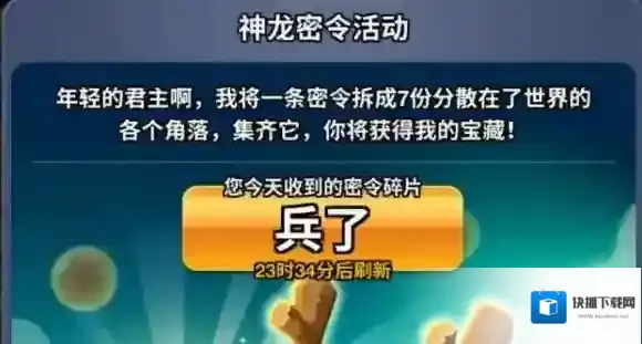 小兵大冲锋密令11.10密令 11月10日密令兑换码