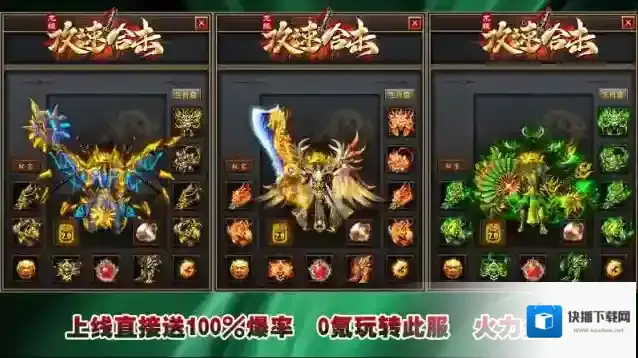 龙缘攻速合击属性