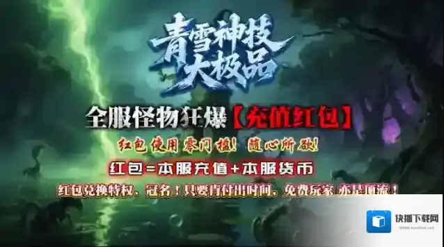 青雪神技大极品全服